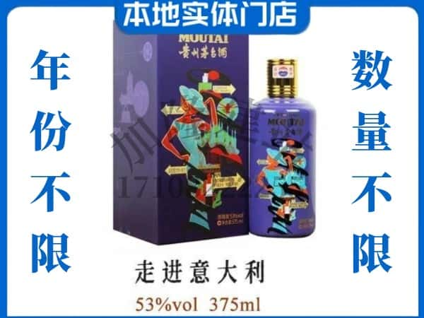 广州回收贵州茅台酒走进意大利.jpg